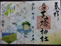 菟橋神社(石川県)