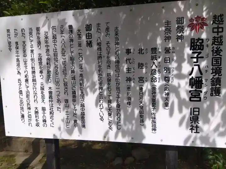 脇子八幡宮(富山県)