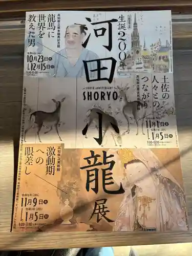 秦神社(高知県)