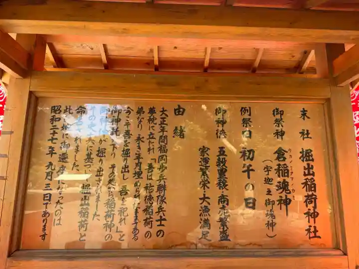 掘出稲荷神社の{uncategorized: "未分類", other: "その他", undefined: "問題あり", building: "その他建物", grave: "お墓", sacred_gate: "鳥居", guardian: "狛犬", statue: "像", buddha: "仏像", history: "歴史", nature: "自然", garden: "庭園", animal: "動物", pagoda: "塔", temizu: "手水舎", mountain_gate: "山門・神門", sanctuary: "本殿・本堂", subordinate: "末社・摂社", art: "芸術", scenery: "景色", jizo: "地蔵", ema: "絵馬", goshuin: "御朱印", omikuji: "おみくじ", items: "授与品その他", amulet: "お守り", goshuincho: "御朱印帳", eats: "食事", festival: "お祭り", votive_dance: "神楽", shichigosan: "七五三参", wedding: "結婚式", experience: "体験その他", initially: "初詣", around: "周辺", anti_infection: "感染症対策"}