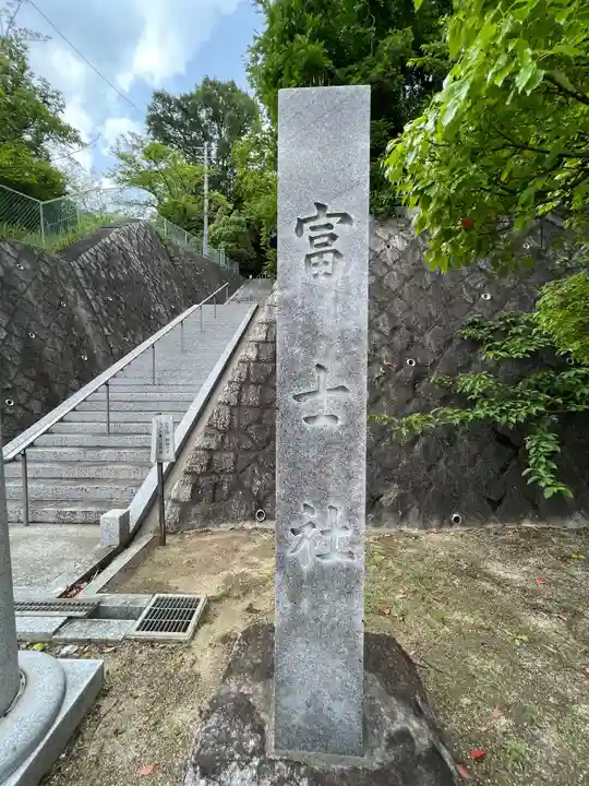 富士社 (富士浅間社)のその他建物