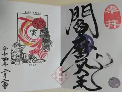 謹賀新年トラ猫と牡丹の絵。寅年なので虎縞猫ちゃん。令和4年1月の御朱印