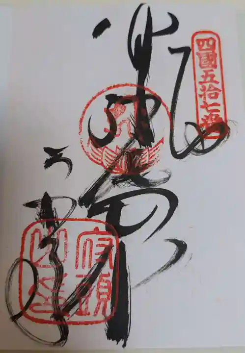 栄福寺(愛媛県)