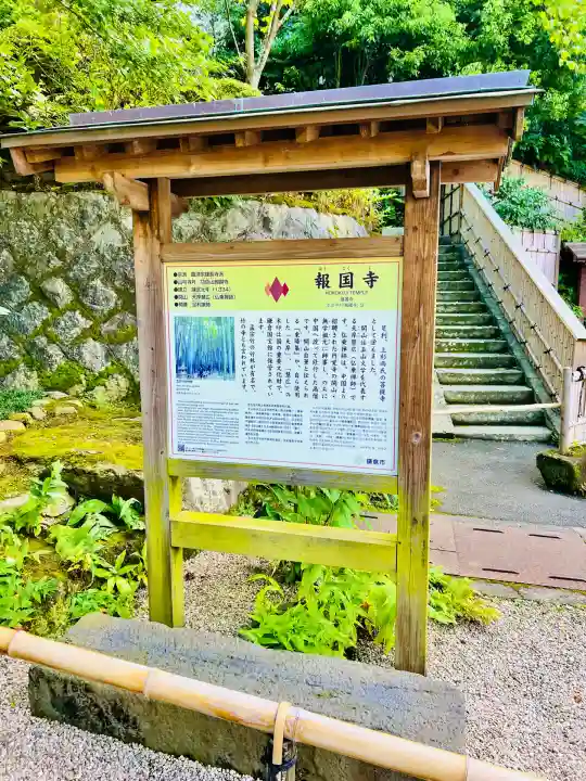 報国寺(神奈川県)