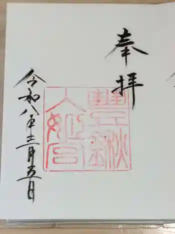 檜原神社(大神神社摂社)の御朱印 2026年03月