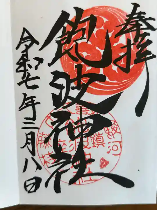 貴布禰神社(静岡県)