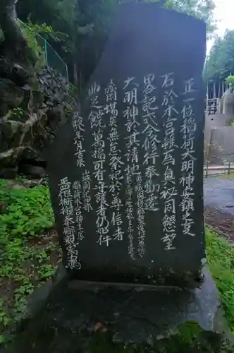 稲荷社 天神社 山神社の歴史