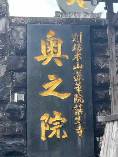 蓮華院誕生寺奥之院(熊本県)