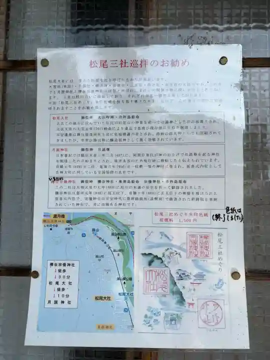 月読神社(松尾大社摂社)の{uncategorized: "未分類", other: "その他", undefined: "問題あり", building: "その他建物", grave: "お墓", sacred_gate: "鳥居", guardian: "狛犬", statue: "像", buddha: "仏像", history: "歴史", nature: "自然", garden: "庭園", animal: "動物", pagoda: "塔", temizu: "手水舎", mountain_gate: "山門・神門", sanctuary: "本殿・本堂", subordinate: "末社・摂社", art: "芸術", scenery: "景色", jizo: "地蔵", ema: "絵馬", goshuin: "御朱印", omikuji: "おみくじ", items: "授与品その他", amulet: "お守り", goshuincho: "御朱印帳", eats: "食事", festival: "お祭り", votive_dance: "神楽", shichigosan: "七五三参", wedding: "結婚式", experience: "体験その他", initially: "初詣", around: "周辺", anti_infection: "感染症対策"}