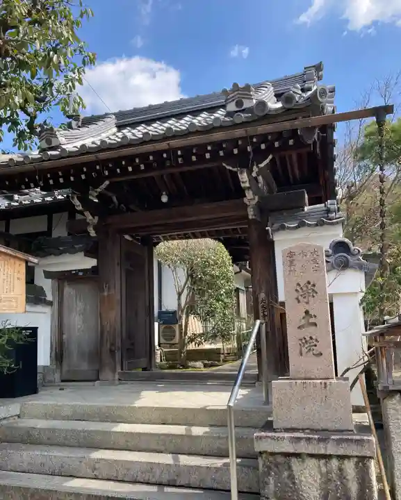 浄土院(京都府)