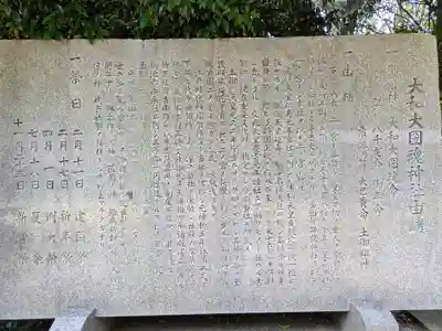 大和大圀魂神社(兵庫県)
