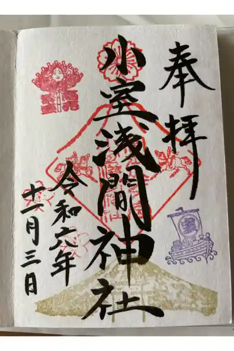 小室浅間神社の御朱印