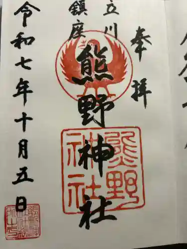 立川熊野神社(東京都)