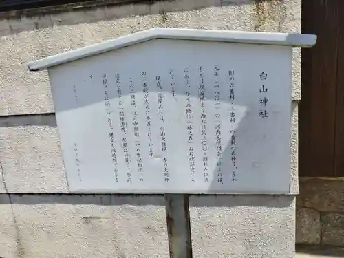 白山神社(大阪府)