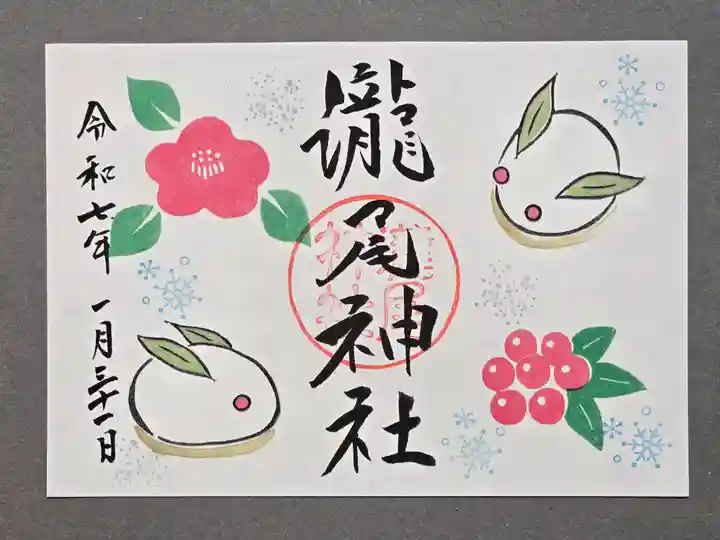 今市瀧尾神社の御朱印