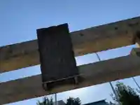 津島神社のその他建物