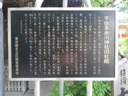 千住本氷川神社(東京都)