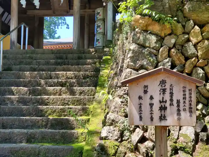 唐澤山神社(栃木県)