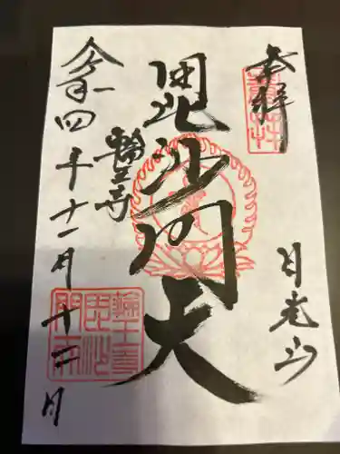 日光山輪王寺大護摩堂(栃木県)