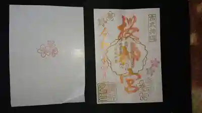 桜神宮の授与品その他
