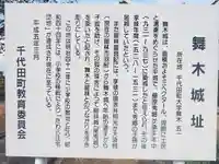 城下稲荷神社(舞木城址)(群馬県)