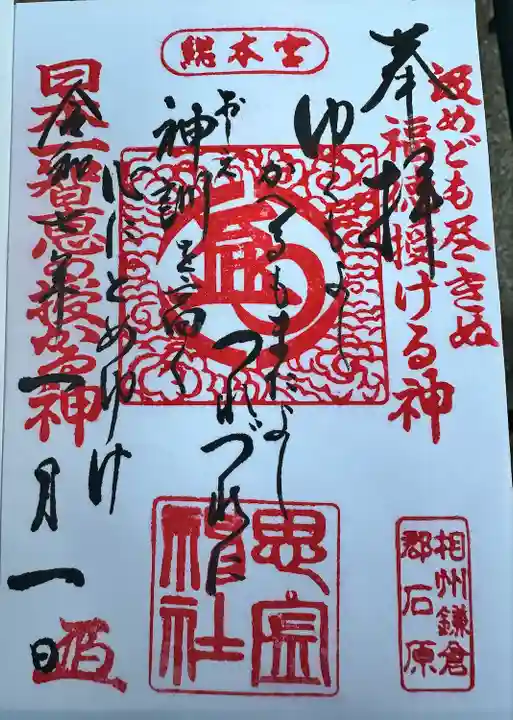 思金神社(神奈川県)