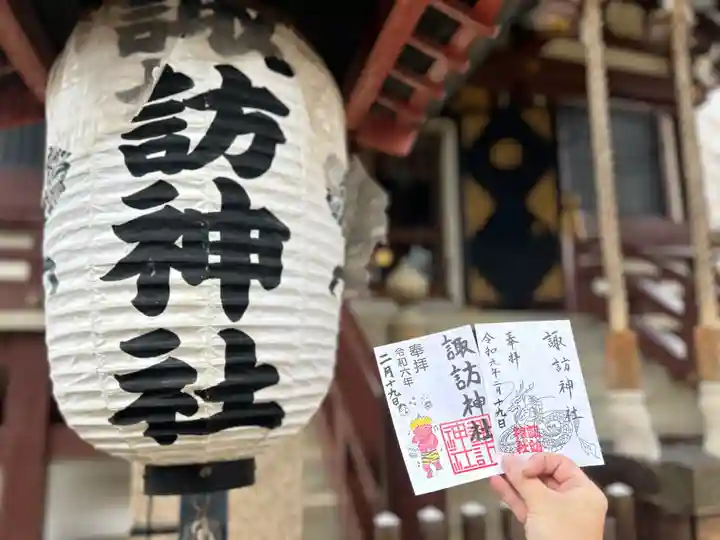 諏訪神社の御朱印