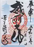 清大寺(越前大仏)(福井県)