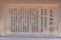 伊勢神宮内宮(皇大神宮)の歴史