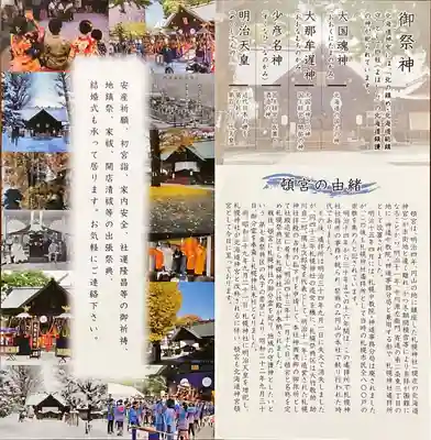 北海道神宮頓宮の歴史