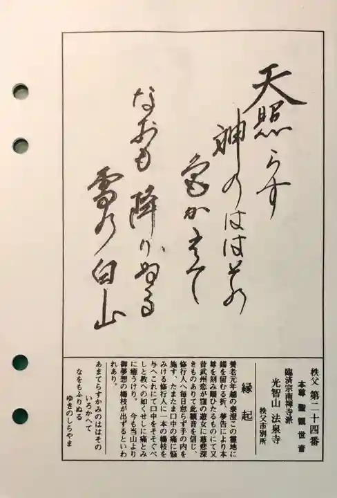 法泉寺の授与品その他