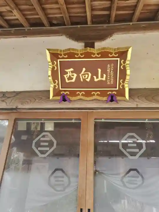 光見寺の本殿・本堂