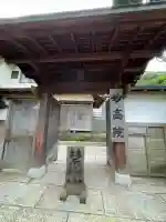 妙高院(神奈川県)