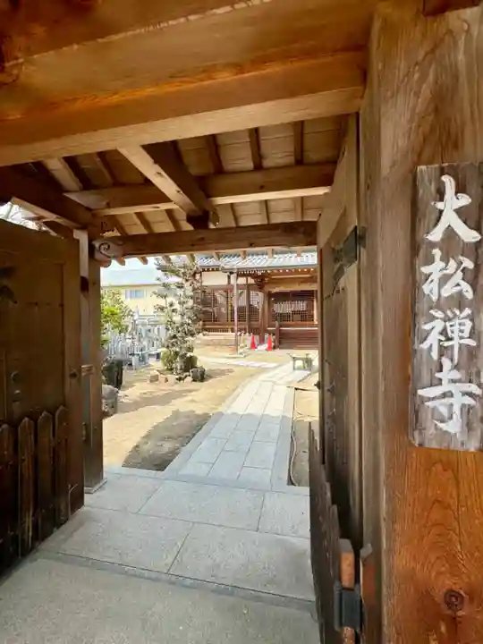 大松禅寺(京都府)