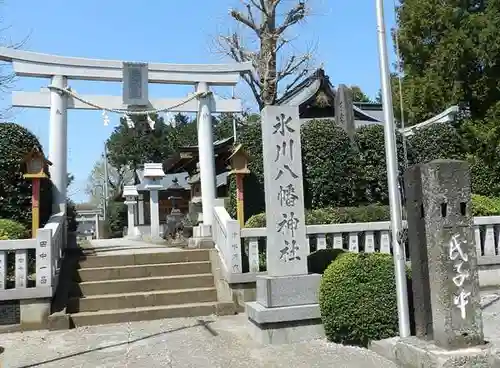 新倉氷川八幡神社の鳥居