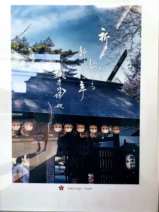 櫻木神社(千葉県)