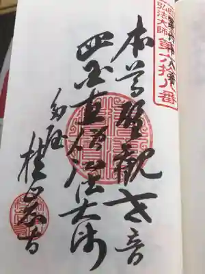 桂岩寺の御朱印