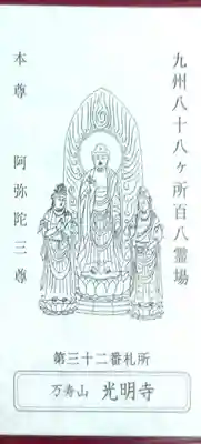 光明寺(宮崎県)