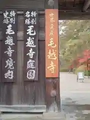 毛越寺(岩手県)