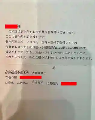 伊達神社(北海道)