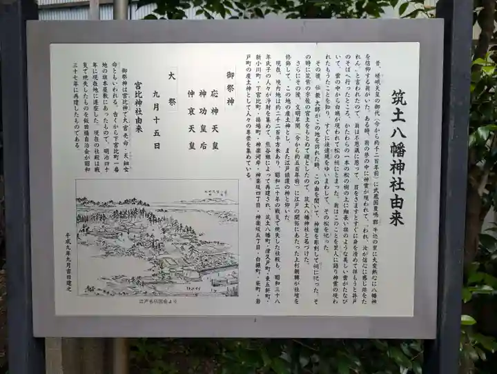 筑土八幡神社(東京都)