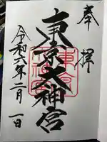 東京大神宮(東京都)