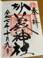 妙義神社(群馬県)