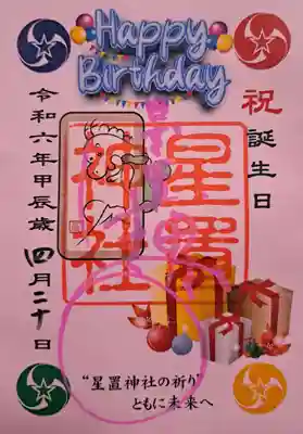 参拝日関係なく、誕生日を記入してもらえます