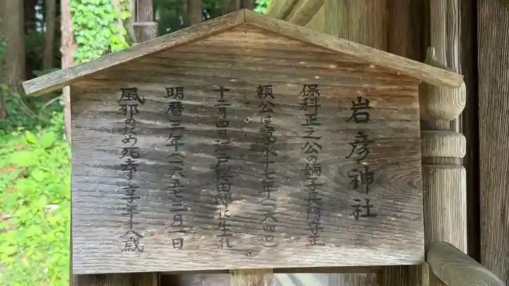 土津神社|こどもと出世の神さま(福島県)
