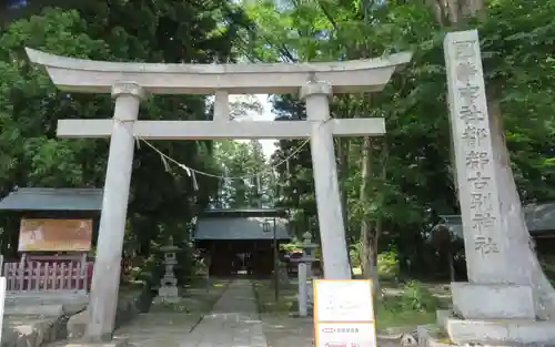 都々古別神社(八槻)(福島県)