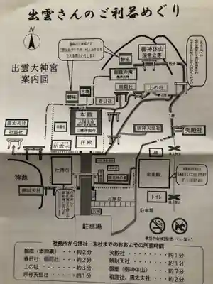 出雲大神宮の授与品その他