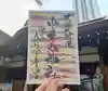 少彦名神社(大阪府)