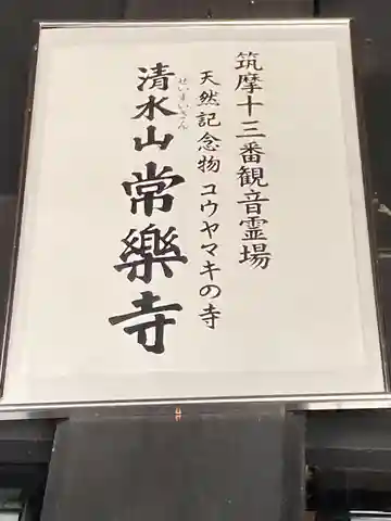 常楽寺(長野県)