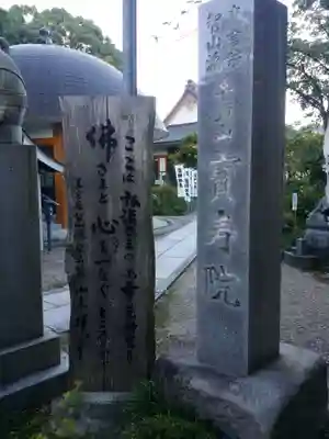 宝寿院のその他建物